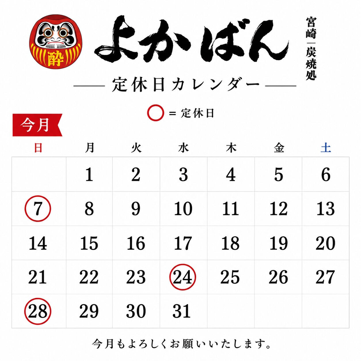 6月もよろしくお願いします