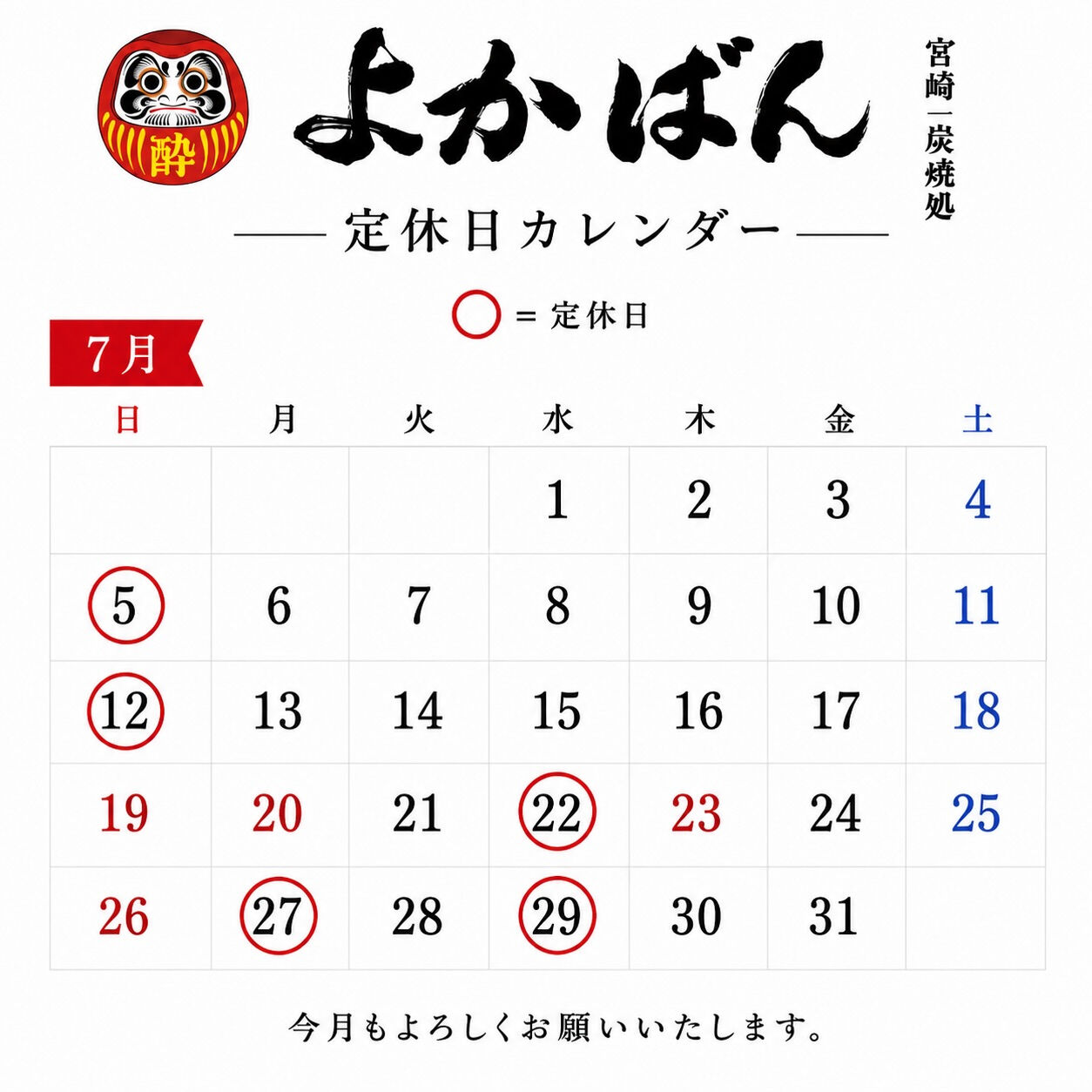 7月の営業日です