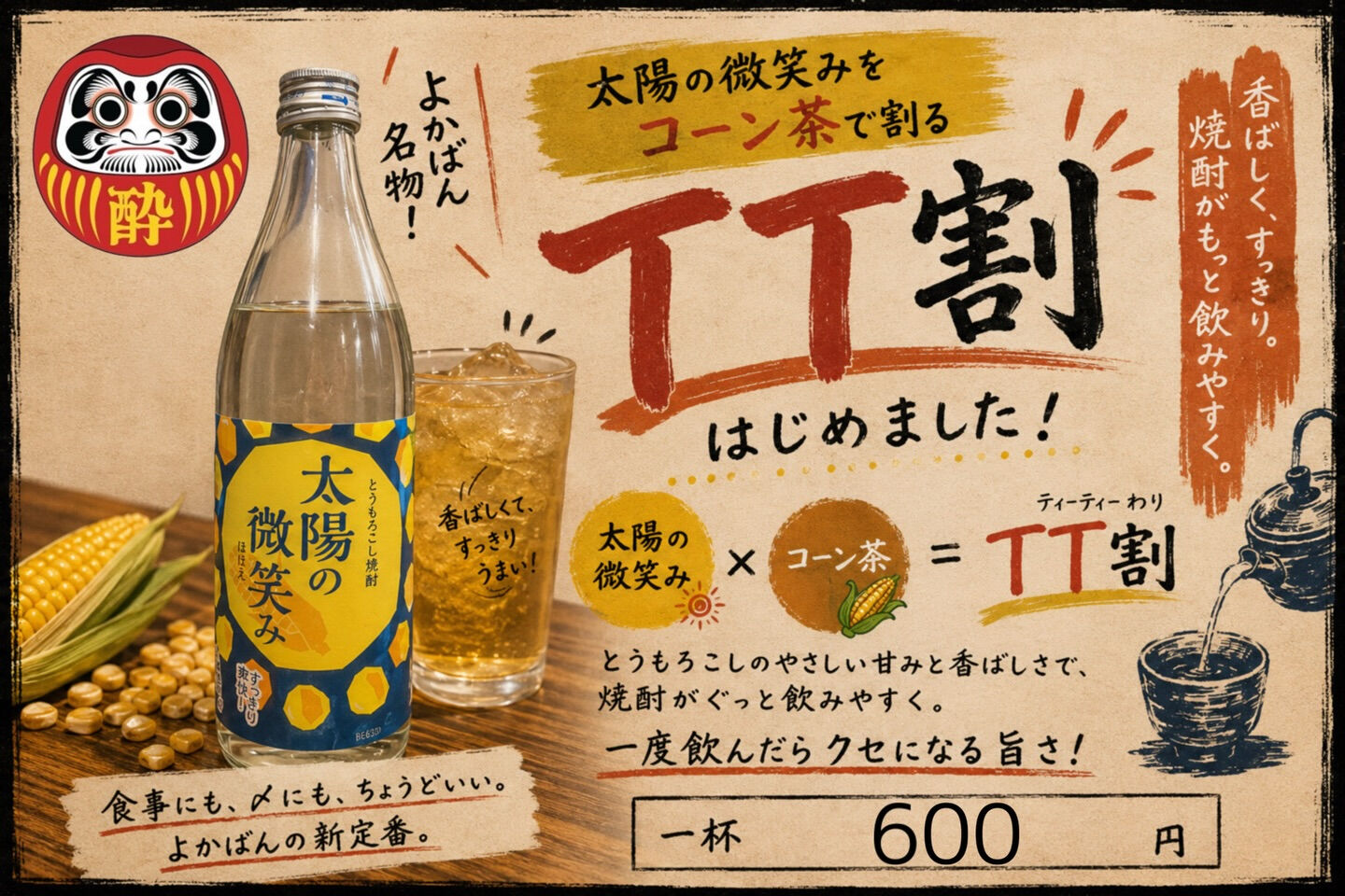 🌽 コーン茶割好きの皆さま、お待たせしました！ 🌽