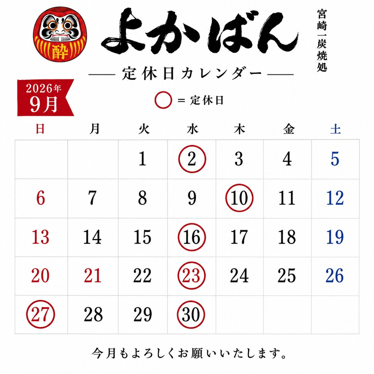 9月の営業日です